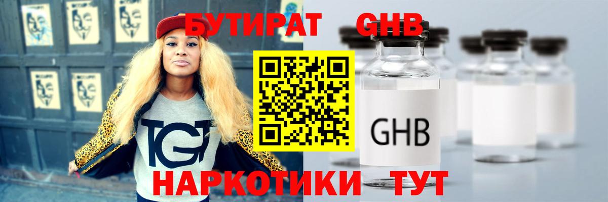 БУТИРАТ  Бутират вода  Вход с VPN  Лабинск 