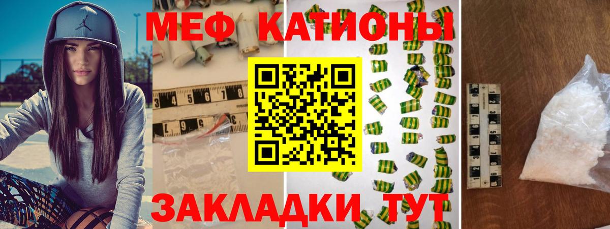 МЕФ кристаллы Лабинск