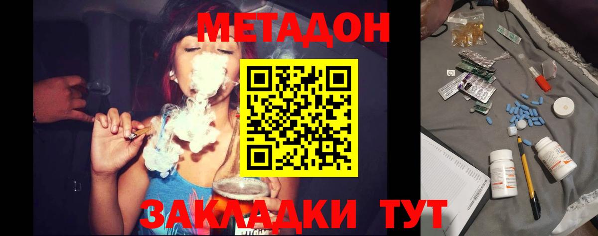 Лабинск  МЕТАДОН VHQ  Метадон кристалл  Вход с VPN 